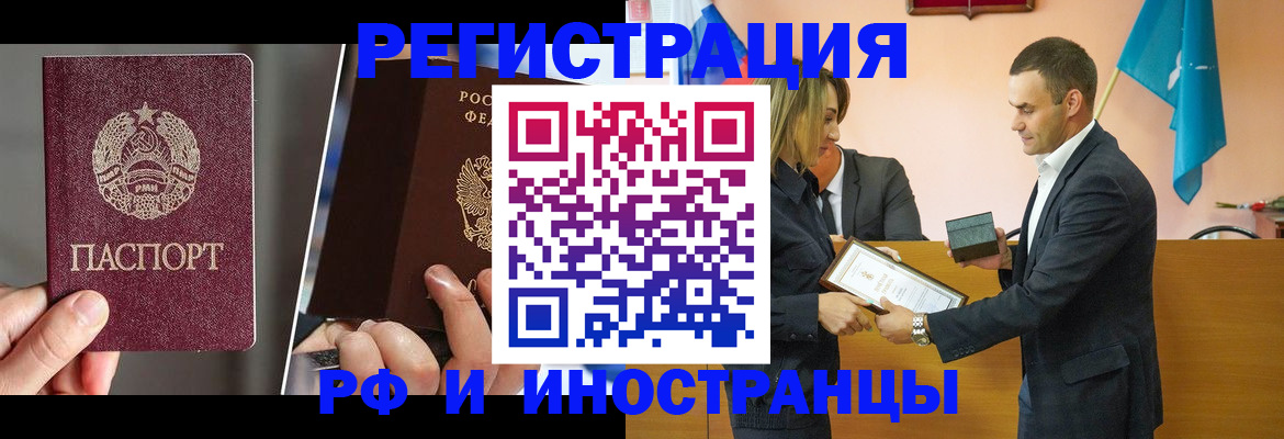прописка для работы в Шатуре